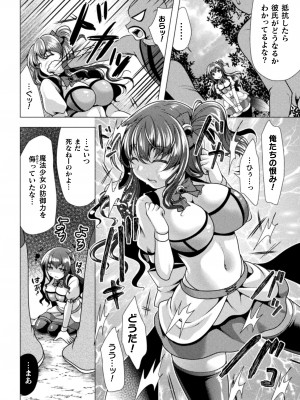 [アンソロジー] 二次元コミックマガジン 調教済み戦うヒロインVol.1_72