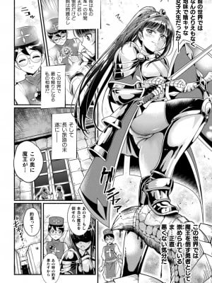 [アンソロジー] 二次元コミックマガジン 調教済み戦うヒロインVol.1_04