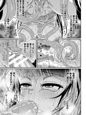 [アンソロジー] 二次元コミックマガジン 調教済み戦うヒロインVol.1_15