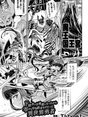 [アンソロジー] 二次元コミックマガジン 調教済み戦うヒロインVol.1_03