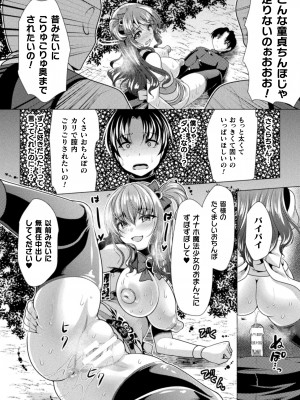 [アンソロジー] 二次元コミックマガジン 調教済み戦うヒロインVol.1_84