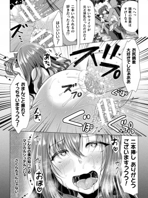 [アンソロジー] 二次元コミックマガジン 調教済み戦うヒロインVol.1_85