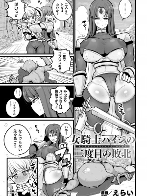 [アンソロジー] 二次元コミックマガジン 調教済み戦うヒロインVol.1_25