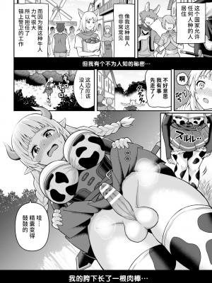 [ヒツマブシ] 牛娘の強制おちんぽミルク (アンソロジー 二次元コミックマガジン ふたなり壁竿 壁尻ふたなりヒロイン搾精イキ地獄！Vol. 1) [可乐不咕鸟联合汉化]_02