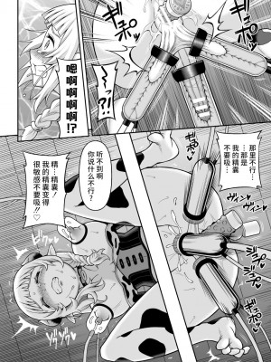 [ヒツマブシ] 牛娘の強制おちんぽミルク (アンソロジー 二次元コミックマガジン ふたなり壁竿 壁尻ふたなりヒロイン搾精イキ地獄！Vol. 1) [可乐不咕鸟联合汉化]_18