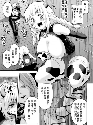 [ヒツマブシ] 牛娘の強制おちんぽミルク (アンソロジー 二次元コミックマガジン ふたなり壁竿 壁尻ふたなりヒロイン搾精イキ地獄！Vol. 1) [可乐不咕鸟联合汉化]_05