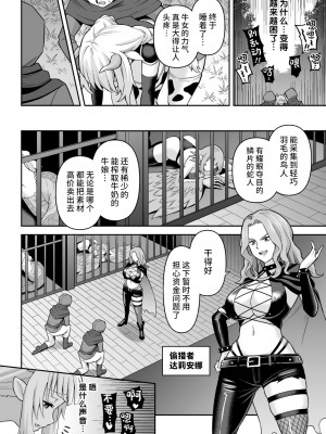 [ヒツマブシ] 牛娘の強制おちんぽミルク (アンソロジー 二次元コミックマガジン ふたなり壁竿 壁尻ふたなりヒロイン搾精イキ地獄！Vol. 1) [可乐不咕鸟联合汉化]_04
