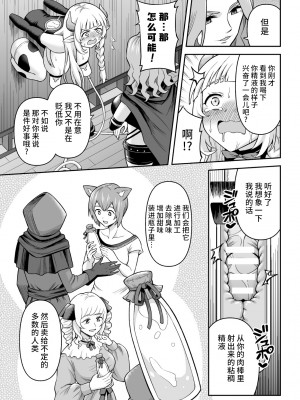 [ヒツマブシ] 牛娘の強制おちんぽミルク (アンソロジー 二次元コミックマガジン ふたなり壁竿 壁尻ふたなりヒロイン搾精イキ地獄！Vol. 1) [可乐不咕鸟联合汉化]_19