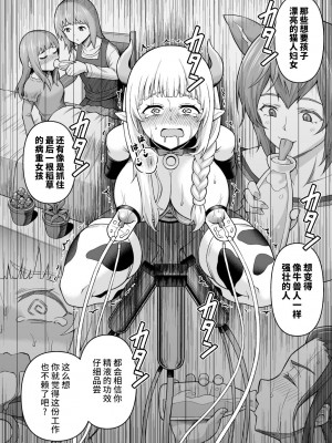 [ヒツマブシ] 牛娘の強制おちんぽミルク (アンソロジー 二次元コミックマガジン ふたなり壁竿 壁尻ふたなりヒロイン搾精イキ地獄！Vol. 1) [可乐不咕鸟联合汉化]_20