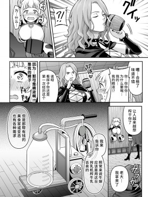 [ヒツマブシ] 牛娘の強制おちんぽミルク (アンソロジー 二次元コミックマガジン ふたなり壁竿 壁尻ふたなりヒロイン搾精イキ地獄！Vol. 1) [可乐不咕鸟联合汉化]_10