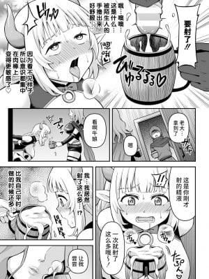 [ヒツマブシ] 牛娘の強制おちんぽミルク (アンソロジー 二次元コミックマガジン ふたなり壁竿 壁尻ふたなりヒロイン搾精イキ地獄！Vol. 1) [可乐不咕鸟联合汉化]_09