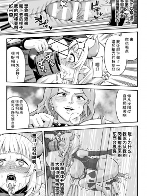 [ヒツマブシ] 牛娘の強制おちんぽミルク (アンソロジー 二次元コミックマガジン ふたなり壁竿 壁尻ふたなりヒロイン搾精イキ地獄！Vol. 1) [可乐不咕鸟联合汉化]_21
