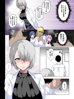 [筋肉亭 (macho。)]  淫らな先生は嫌いですか？〜柊 冬華の場合〜_05
