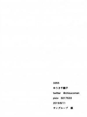 (C96) [3355 (ゆうき千鶴子)] 3355 no shirome no hon [中国翻訳]_18
