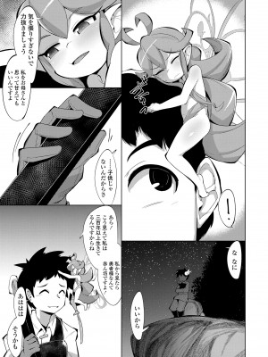 [えもんず] 幸運の女神 [DL版]_091