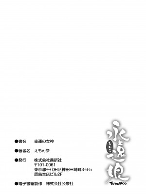 [えもんず] 幸運の女神 [DL版]_215