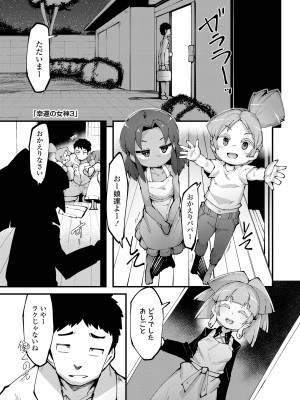 [えもんず] 幸運の女神 [DL版]_069
