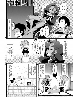 [えもんず] 幸運の女神 [DL版]_070