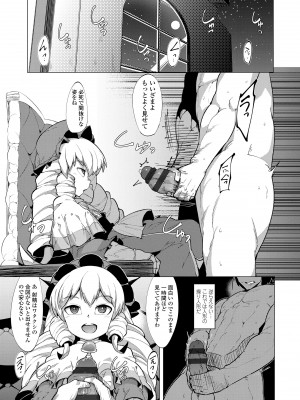 [えもんず] 幸運の女神 [DL版]_143