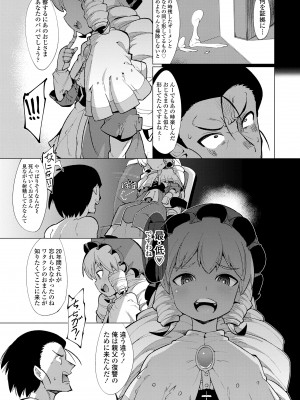 [えもんず] 幸運の女神 [DL版]_147