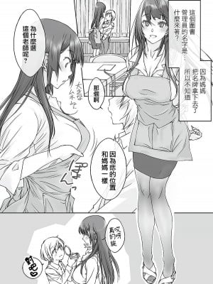 [パクチー (にしき義統)] ママ受肉 美人すぎるおっぱい司書 [中国翻訳]_05