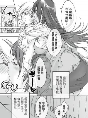 [パクチー (にしき義統)] ママ受肉 美人すぎるおっぱい司書 [中国翻訳]_04