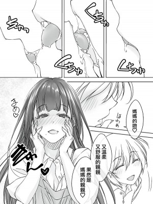 [パクチー (にしき義統)] ママ受肉 美人すぎるおっぱい司書 [中国翻訳]_07