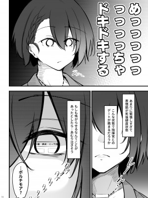 [學園血盟帖 (織上ワト)]  熱々お悩み相談室 -実践編-  (アズールレーン) [DL版]_09
