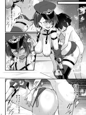 [學園血盟帖 (織上ワト)]  熱々お悩み相談室 -実践編-  (アズールレーン) [DL版]_41