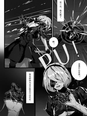 [Tyrant] 2B In Trouble Part 1-6 (NieR：Automata) [中国翻訳]_06