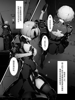 [Tyrant] 2B In Trouble Part 1-6 (NieR：Automata) [中国翻訳]_26