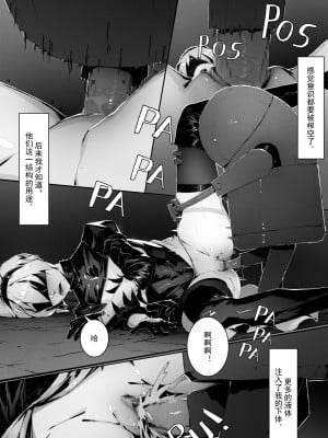 [Tyrant] 2B In Trouble Part 1-6 (NieR：Automata) [中国翻訳]_15