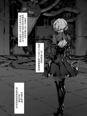 [Tyrant] 2B In Trouble Part 1-6 (NieR：Automata) [中国翻訳]