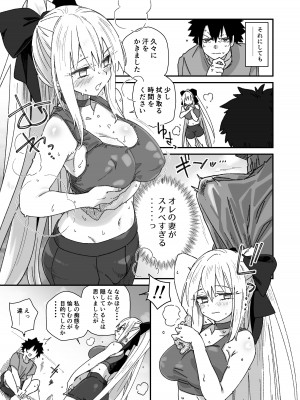 [ サルパッチョ (わいら)] モルガンが夫と一緒に汗をかく本。 (Fate／Grand Order) [DL版]_05