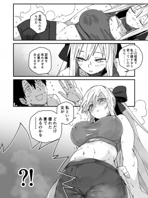 [ サルパッチョ (わいら)] モルガンが夫と一緒に汗をかく本。 (Fate／Grand Order) [DL版]_06
