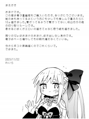 [ サルパッチョ (わいら)] モルガンが夫と一緒に汗をかく本。 (Fate／Grand Order) [DL版]_25