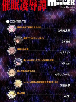 [アンソロジー] 催眠凌辱譚_004
