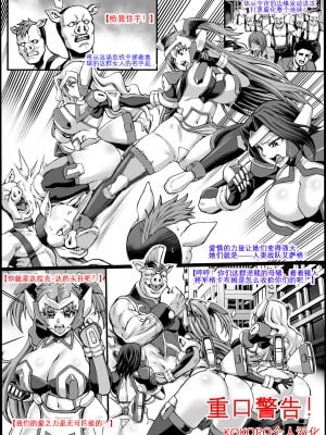 [ねろましん] 人妻戦隊アイサイガー短編漫画 [KOKORO个人汉化]
