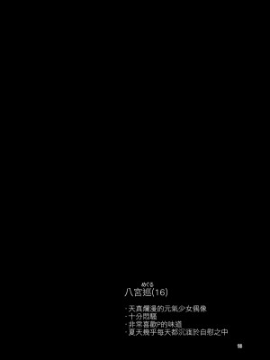 [tAnaue (タナカラ)] プロデューサーさん私、覚悟できてますから (アイドルマスター シャイニーカラーズ) [吸住没碎个人汉化] [DL版]_16