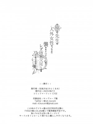 [甘泉少女 (能都くるみ)] 憧れた先生が人外女性だった上に襲われドロドロレズ堕ち交尾した結果孕まされました… [DL版]_30