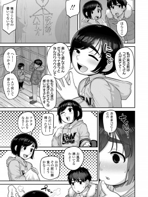 [あくびにうむ] ぷにとろ濃厚いちご味 [DL版]_109