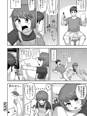 [あくびにうむ] ぷにとろ濃厚いちご味 [DL版]_106