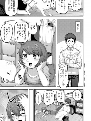 [あくびにうむ] ぷにとろ濃厚いちご味 [DL版]_089