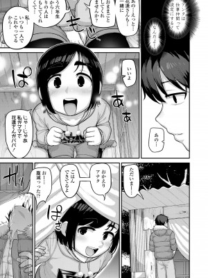 [あくびにうむ] ぷにとろ濃厚いちご味 [DL版]_111