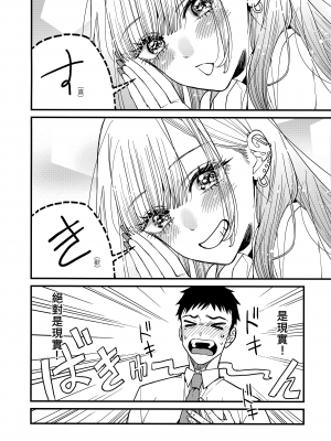 (FF41) [おっぱいばいばい (あずきこ)] 恋2 (その着せ替え人形は恋をする) [中国語] [無修正]_07