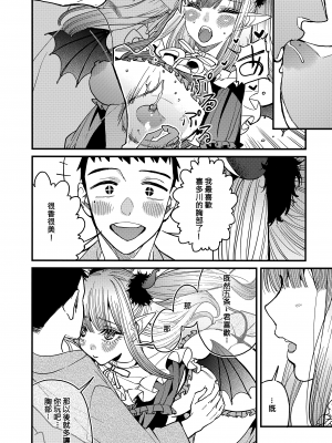 (FF41) [おっぱいばいばい (あずきこ)] 恋2 (その着せ替え人形は恋をする) [中国語] [無修正]_17