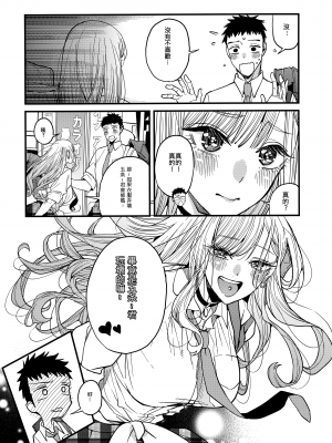 (FF41) [おっぱいばいばい (あずきこ)] 恋2 (その着せ替え人形は恋をする) [中国語] [無修正]_10