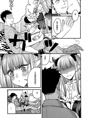 (FF41) [おっぱいばいばい (あずきこ)] 恋2 (その着せ替え人形は恋をする) [中国語] [無修正]_14