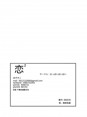 (FF41) [おっぱいばいばい (あずきこ)] 恋2 (その着せ替え人形は恋をする) [中国語] [無修正]_33