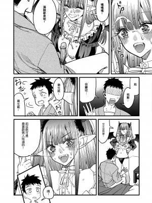 (FF41) [おっぱいばいばい (あずきこ)] 恋2 (その着せ替え人形は恋をする) [中国語] [無修正]_21